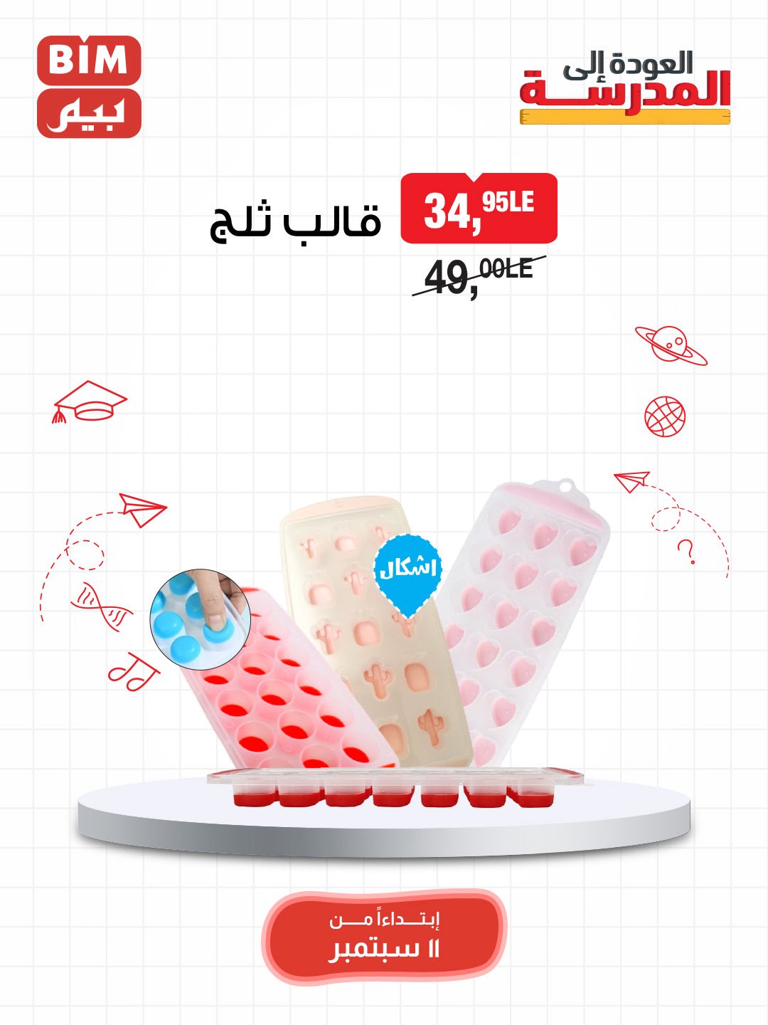 bim offers from 9sep to 4sep 2025 عروض بيم من 9 سبتمبر حتى 4 سبتمبر 2025 صفحة رقم 11